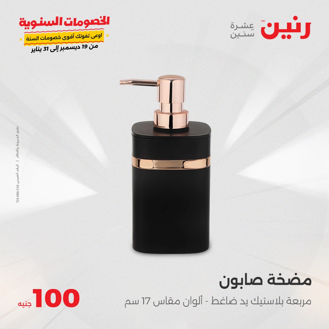 raneen offers from 31dec to 31dec 2024 عروض رنين من 31 ديسمبر حتى 31 ديسمبر 2024 صفحة رقم 42